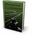 Действительно Русская версия: Золотой запас (2008) SATR часть